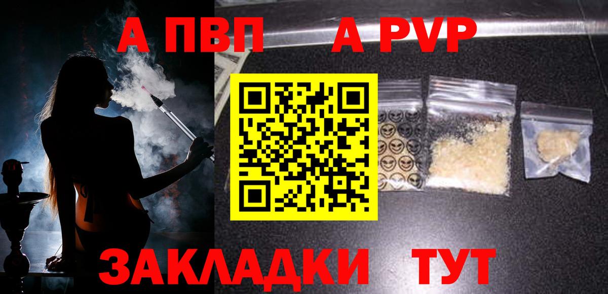 Альфа ПВП мука  A-PVP кристаллы  Alfa_PVP  Вход с VPN  Чехов 
