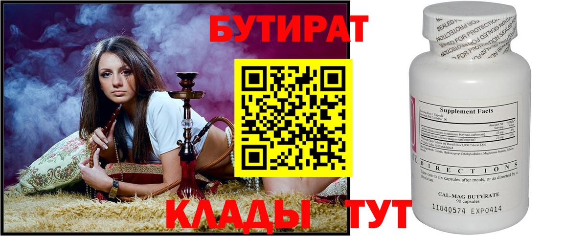 Бутират  Вход с VPN  Чехов  Бутират Butirat 
