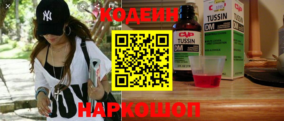 Кодеин Purple Drank Чехов
