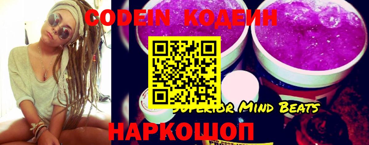 Чехов  Кодеин напиток Lean (лин)  Вход с VPN 