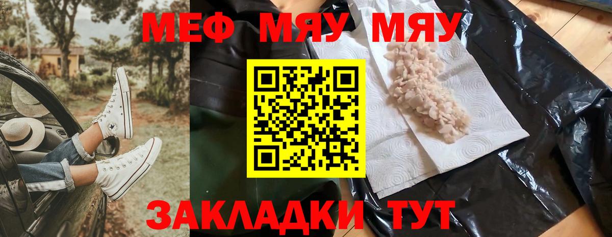 Меф мяу мяу мука Чехов