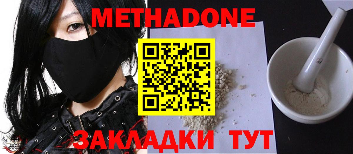 МЕТАДОН methadone  Вход с VPN  Чехов  МЕТАДОН белоснежный 