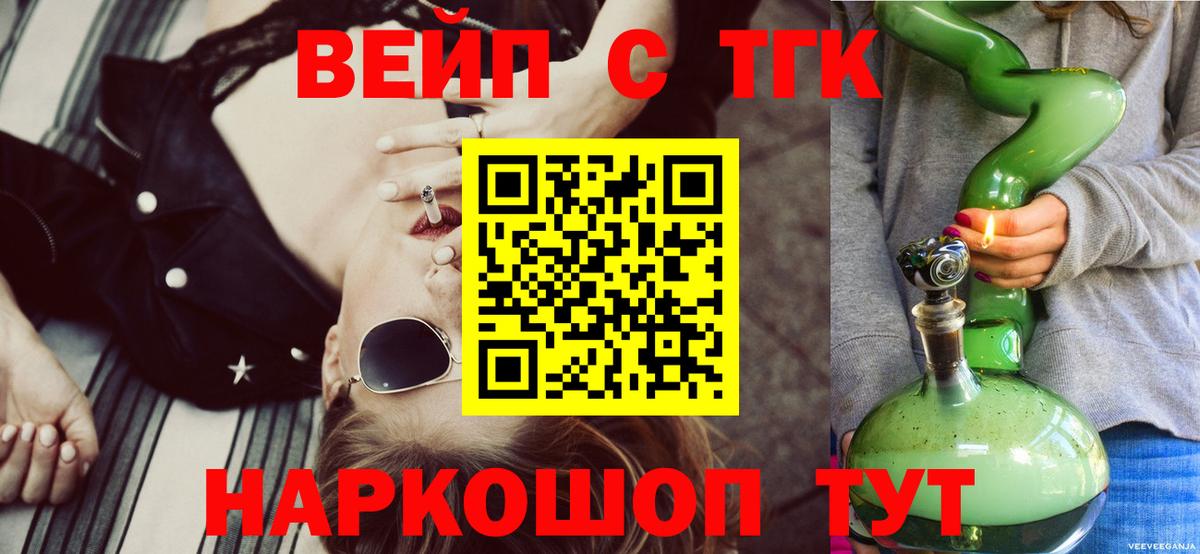 Дистиллят ТГК вейп  Вход с VPN  Чехов 